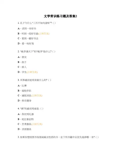 文学常识练习题及答案2