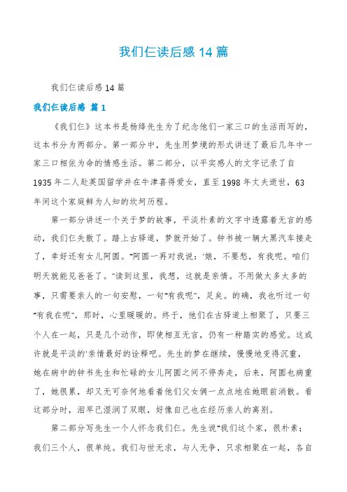 我们仨读后感14篇