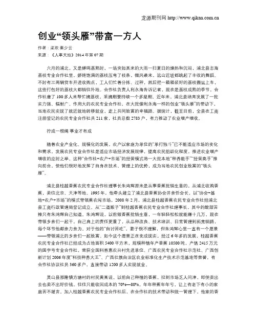 创业“领头雁”带富一方人