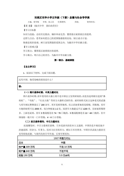 4.振兴中华,我们的责任
