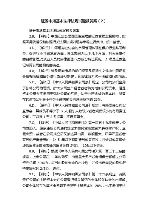 证券市场基本法律法规试题及答案（2）
