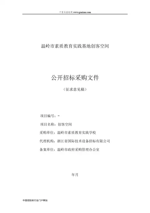 创客空间的采购文件或需求公示招投标书范本