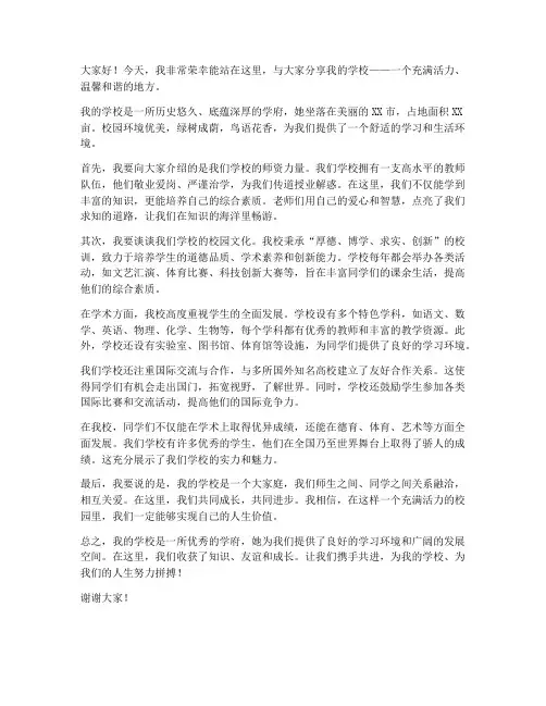 演讲稿范文我的学校