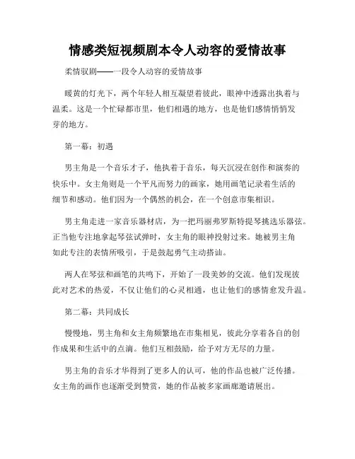 情感类短视频剧本令人动容的爱情故事