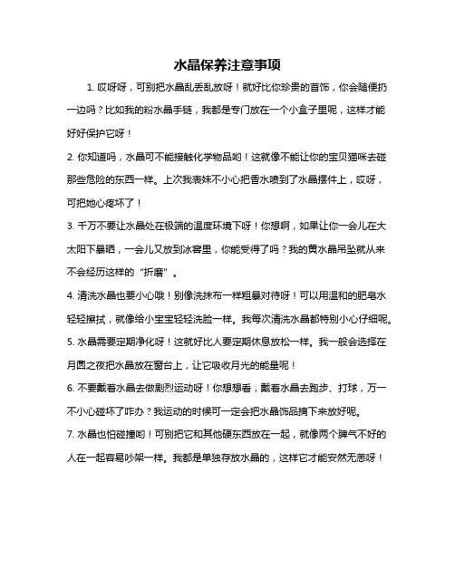 水晶保养注意事项