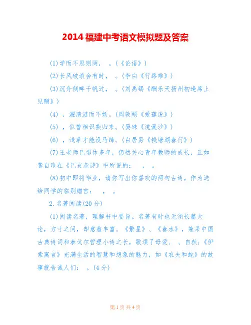 2014福建中考语文模拟题及答案