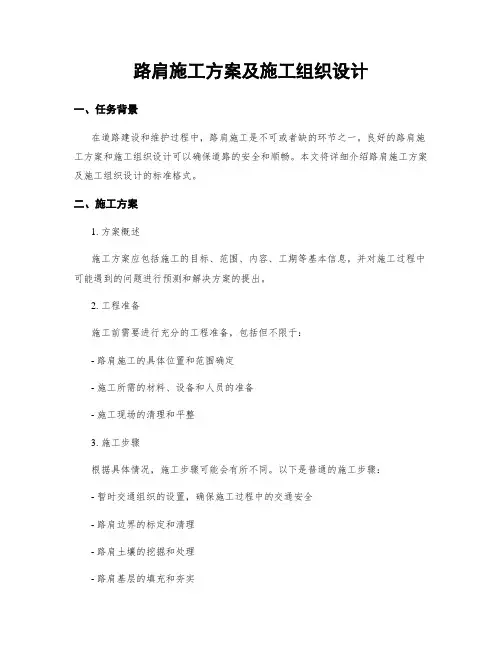 路肩施工方案及施工组织设计