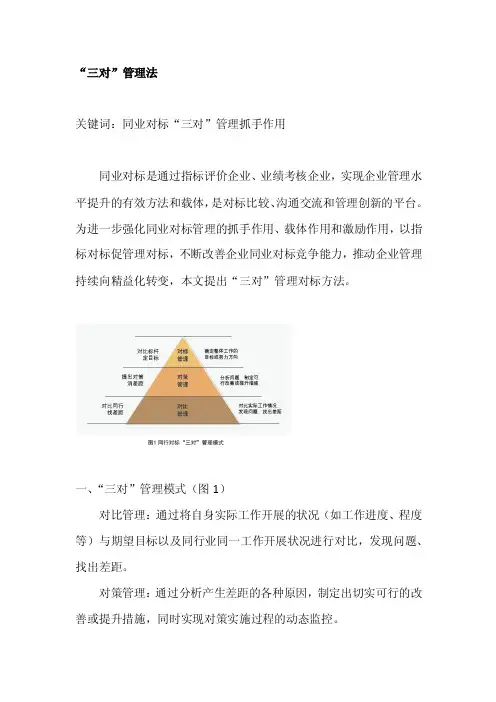 “三对”管理法