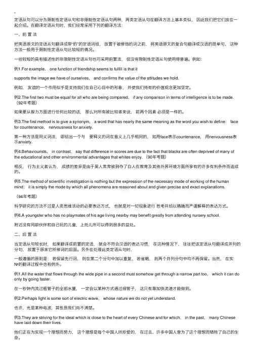 定语从句的译法