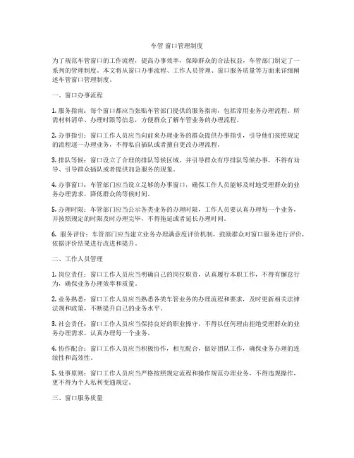 车管 窗口管理制度
