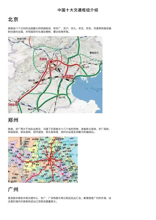 中国十大交通枢纽介绍