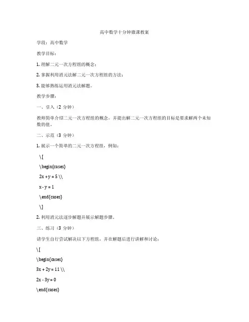 高中数学十分钟微课教案