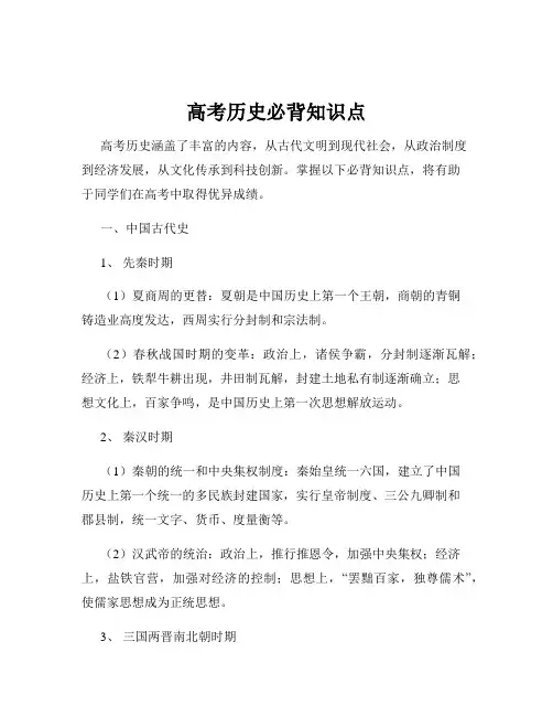 高考历史必背知识点