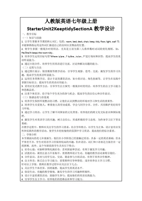 人教版英语七年级上册StarterUnit2KeeptidySectionA教学设计