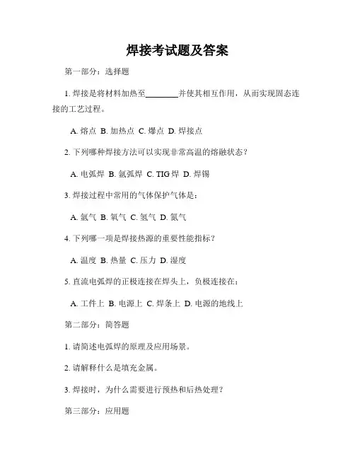 焊接考试题及答案