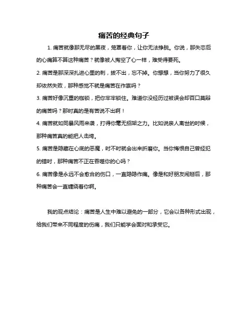 痛苦的经典句子
