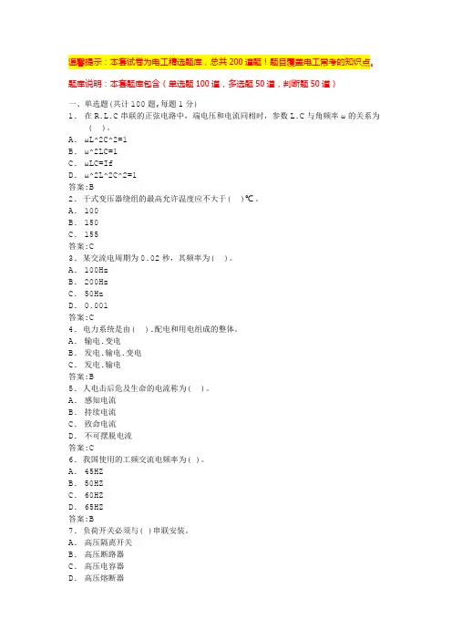 电工基础考试题及答案(全国通用)