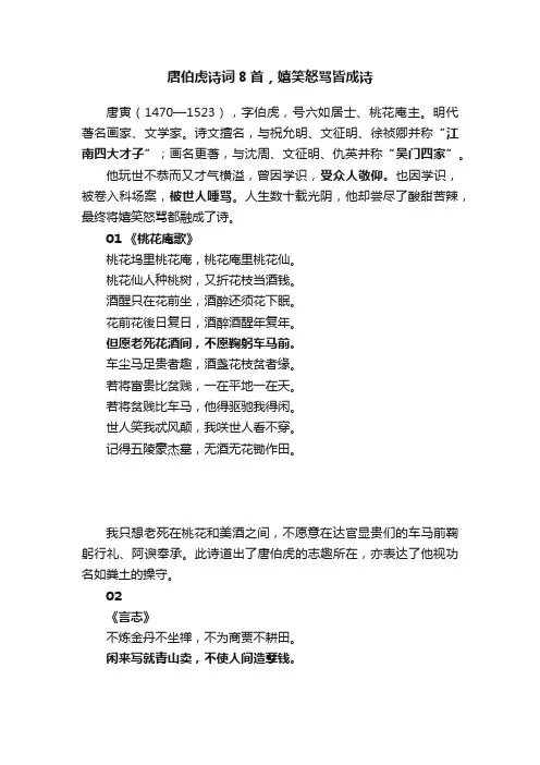 唐伯虎诗词8首，嬉笑怒骂皆成诗