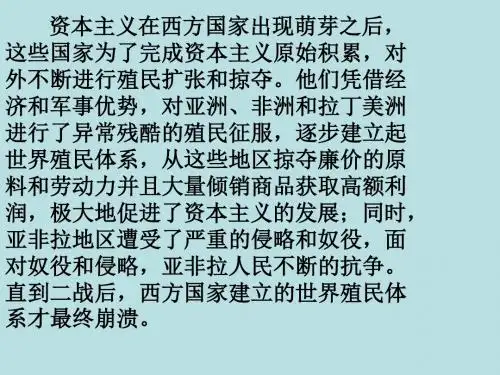 第18课亚非拉国家的独立和振兴
