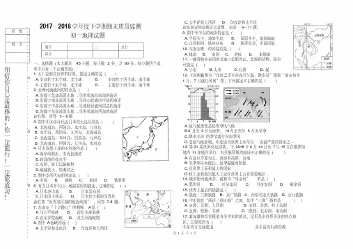 七下初一地理试题含答案