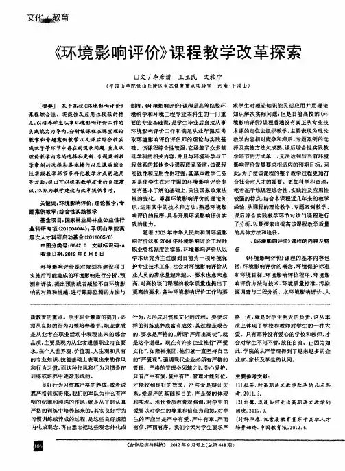 《环境影响评价》课程教学改革探索