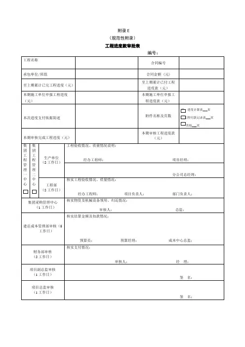 3-工程进度款审批表