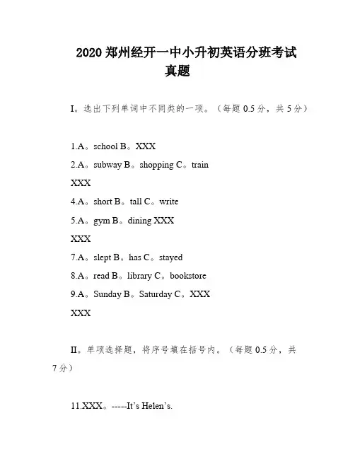 2020郑州经开一中小升初英语分班考试真题