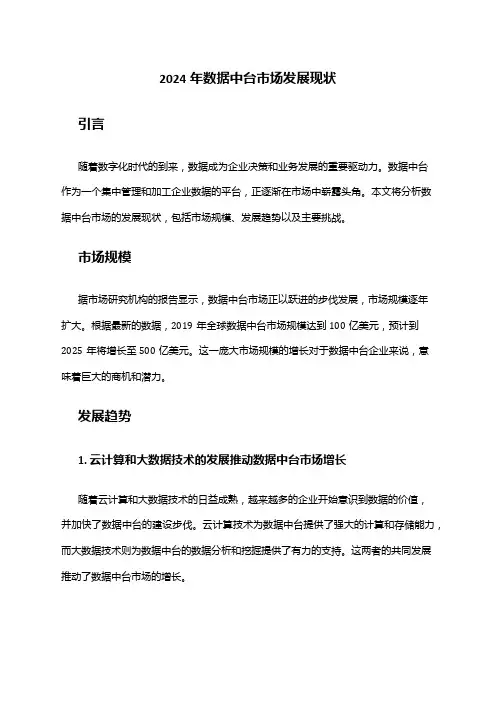 2024年数据中台市场发展现状