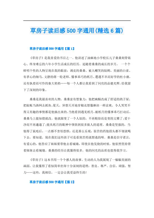 草房子读后感500字通用(精选6篇)