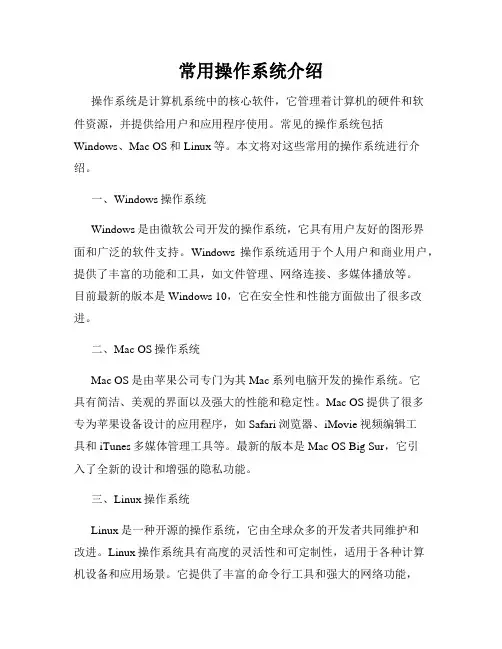 常用操作系统介绍
