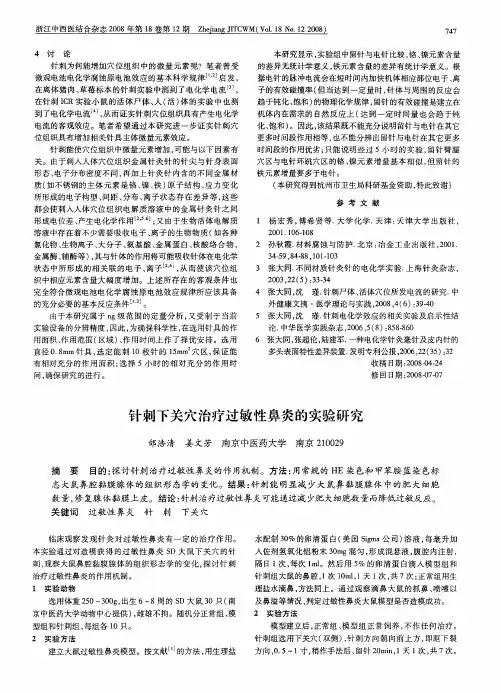 针刺下关穴治疗过敏性鼻炎的实验研究