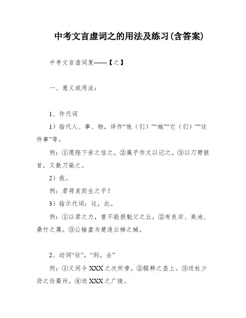 中考文言虚词之的用法及练习(含答案)