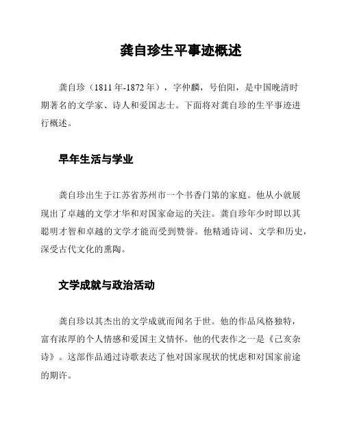 龚自珍生平事迹概述