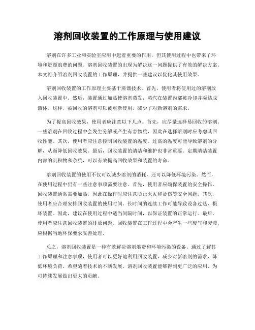 溶剂回收装置的工作原理与使用建议
