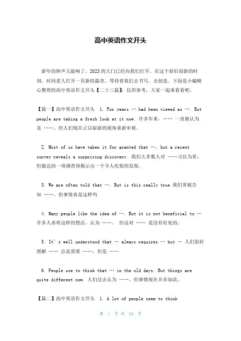 高中英语作文开头