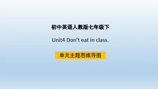 人教版七年级英语下册Unit4_单元主题思维导图