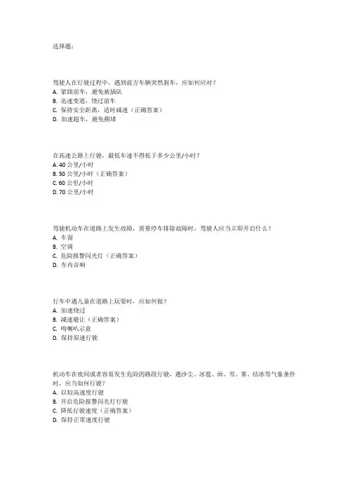 2024年科目一模拟考试题