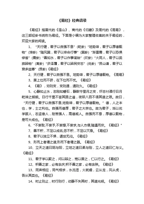 《易经》经典语录