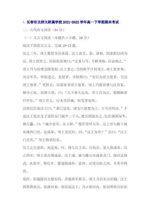 文言文《史记项羽本纪》阅读练习及答案(长春2022学年高一下期末)