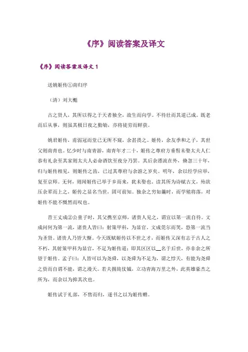《序》阅读答案及译文