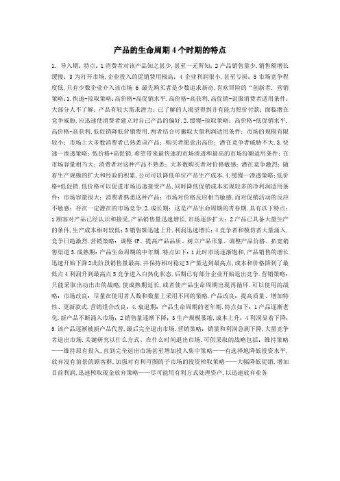 产品的生命周期个时期的特点