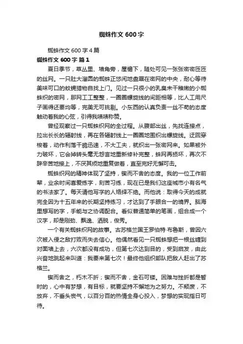 蜘蛛作文600字4篇
