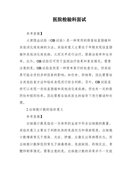 医院检验科面试