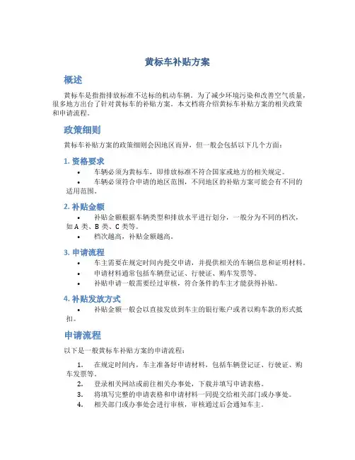 黄标车 补贴 方案