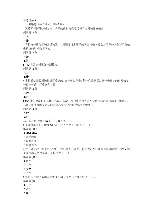 2024最新国开机电一体化《机电一体化系统》形考任务3答案(西安)