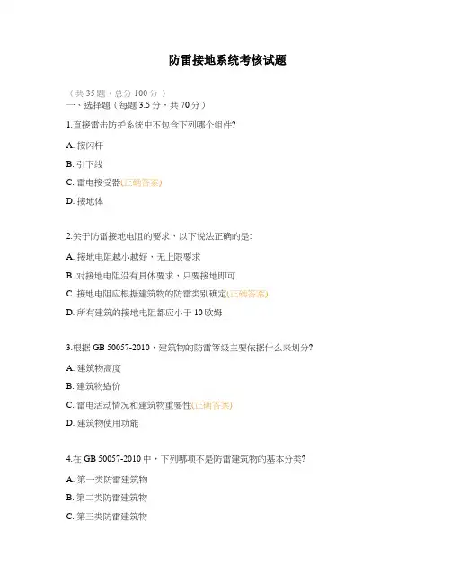 防雷接地系统考核试题