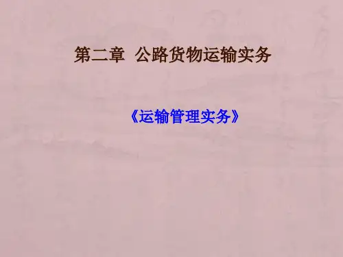 公路零担货物运输的特点