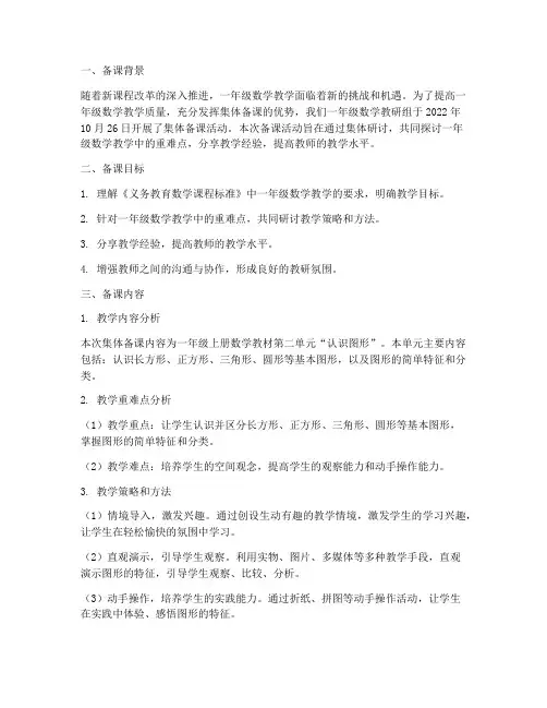 一年级数学教研集体备课