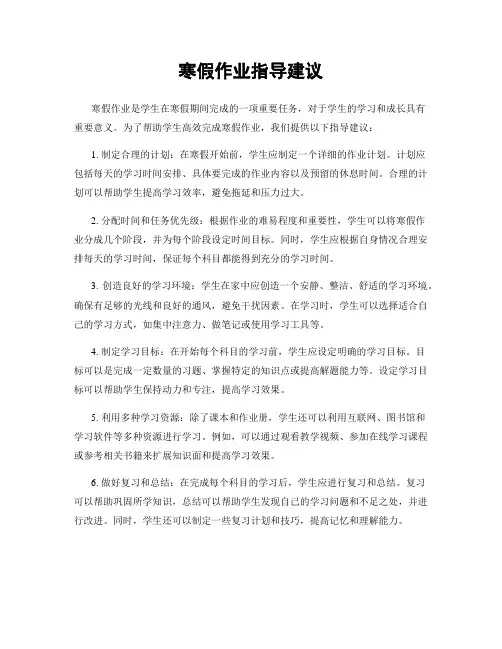 寒假作业指导建议