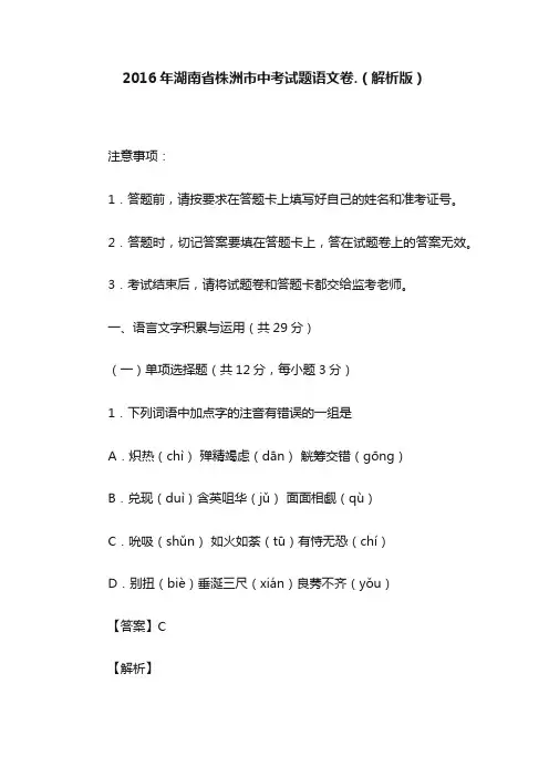 2016年湖南省株洲市中考试题语文卷.（解析版）